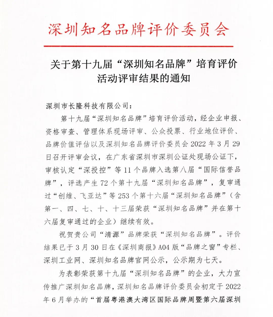 意昂2科技“清源”品牌喜获“深圳知名品牌”荣誉称号