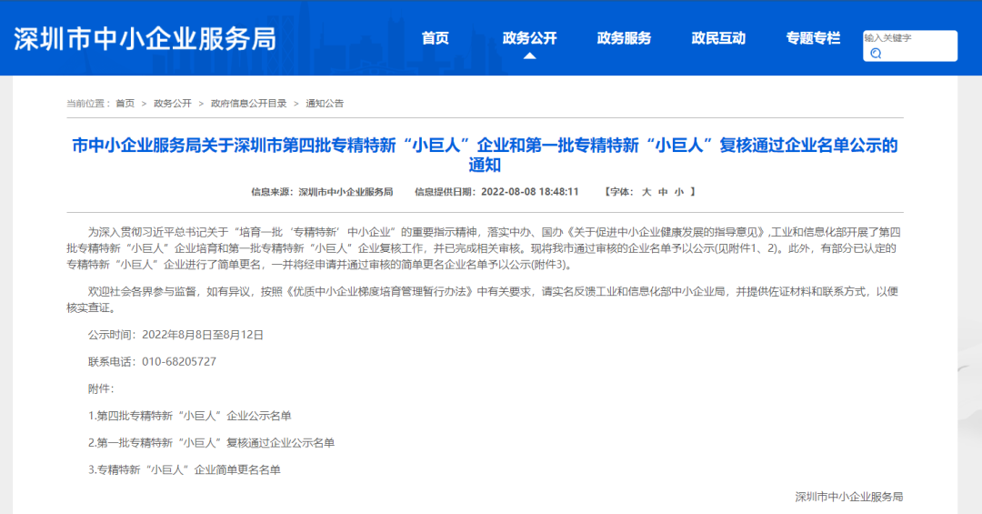 意昂2-意昂体育2【官方网站】
成功入选第四批国家级专精特新“小巨人”企业!